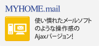 MYHOME.mail gꂽ[\tĝ悤ȑ슴Ajaxo[WI